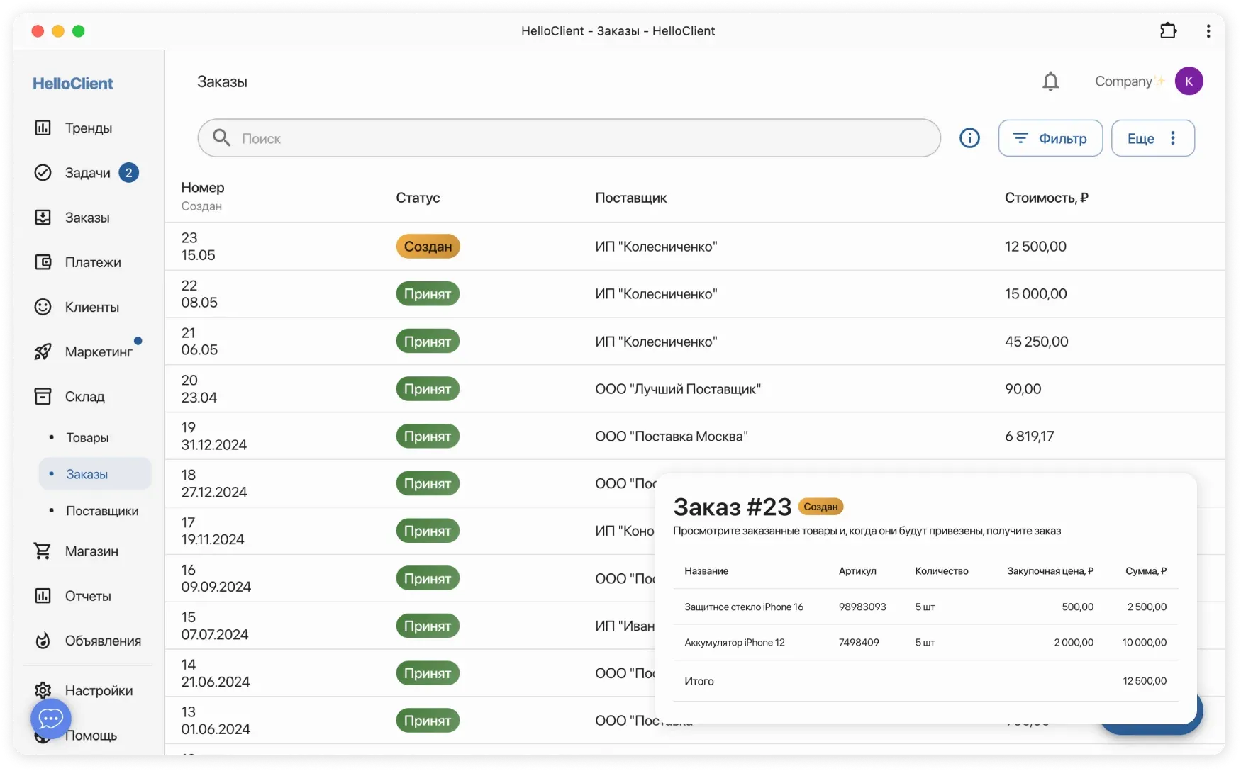 Оформление заказов поставщикам
