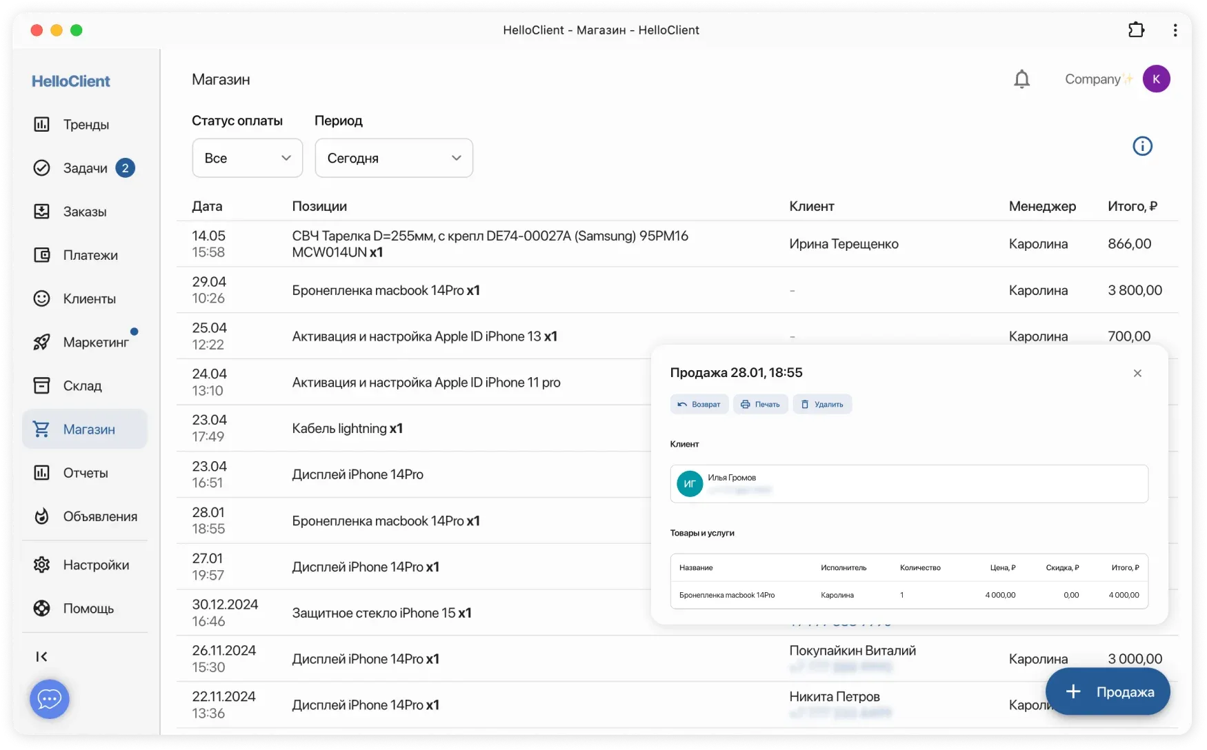 Продажи с возможностью привязки клиента