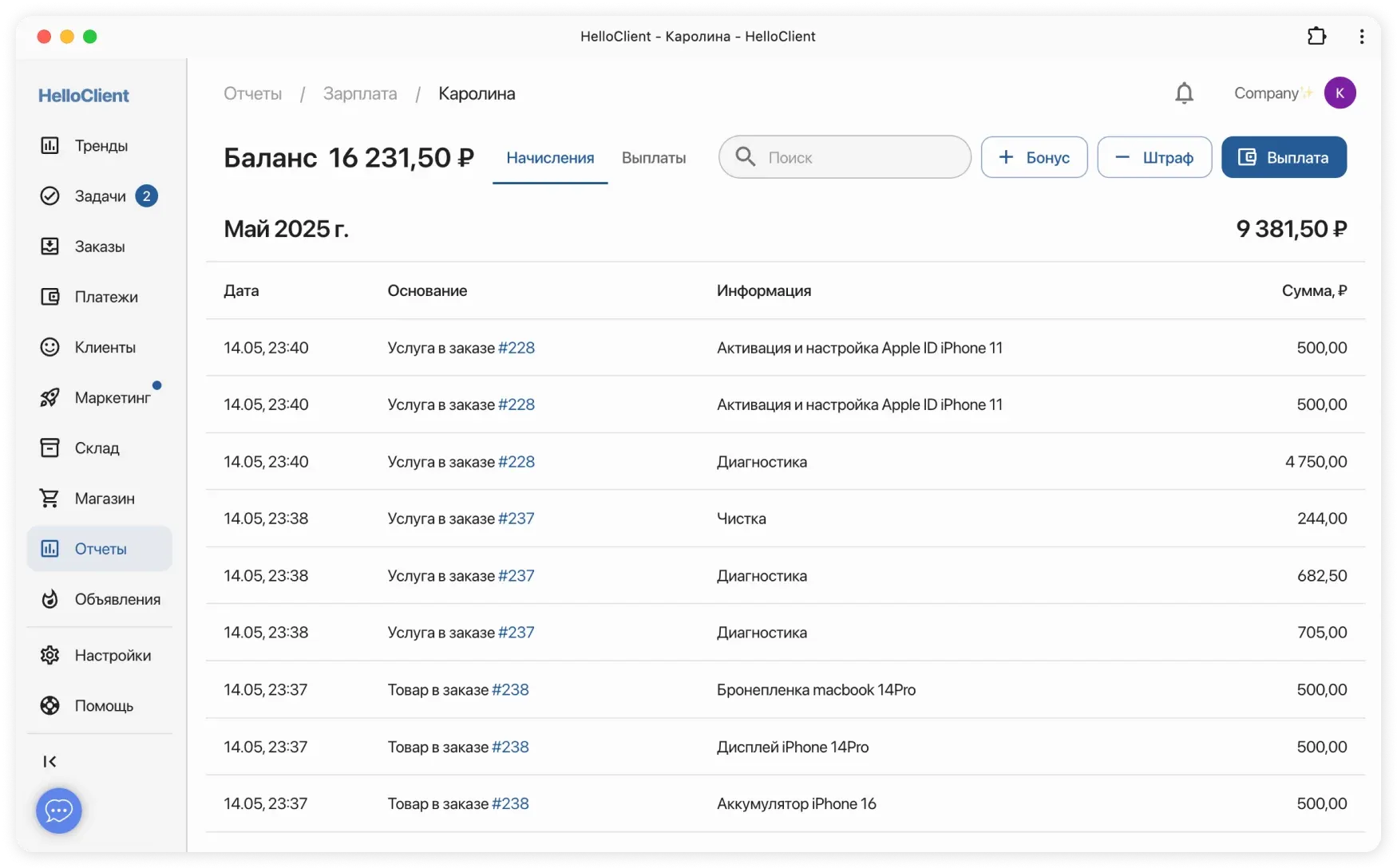 Автоматический расчет зарплаты сотрудников