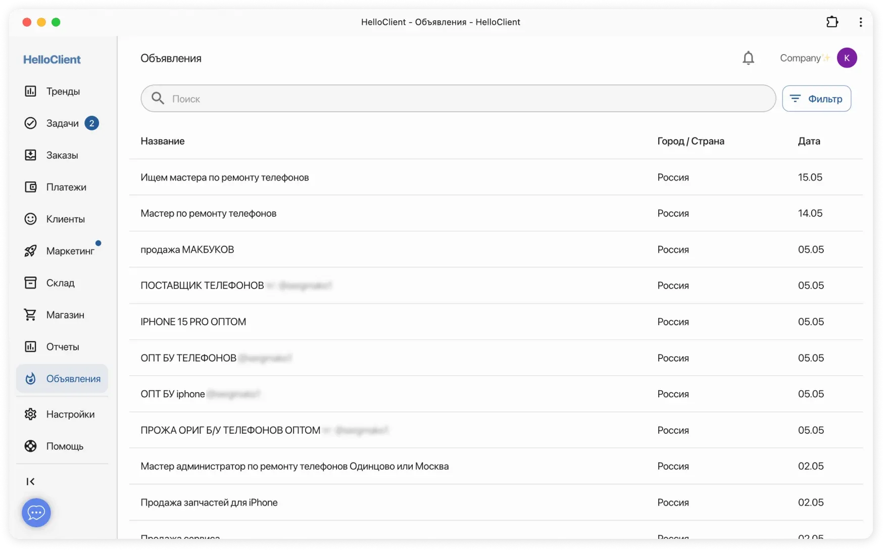 Размещайте объявления и следите за объявлениями других пользователей