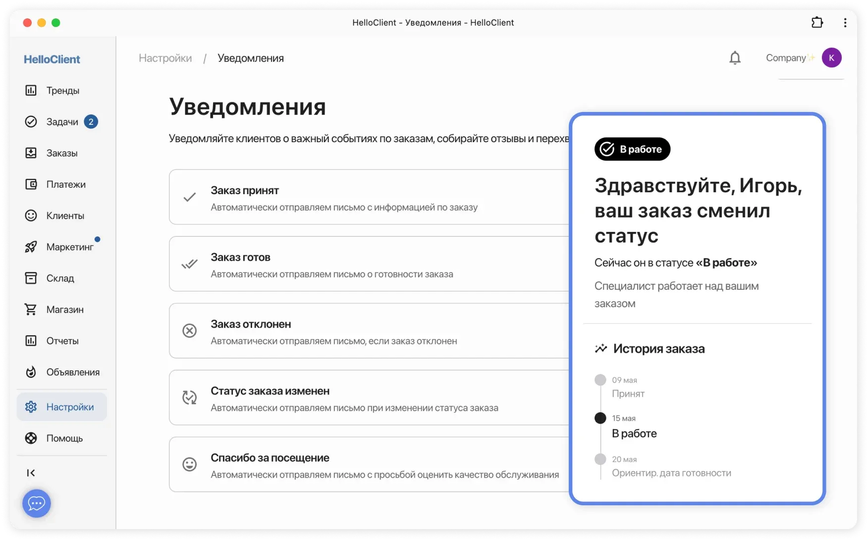 Настройка автоматической отправки уведомлений на почту