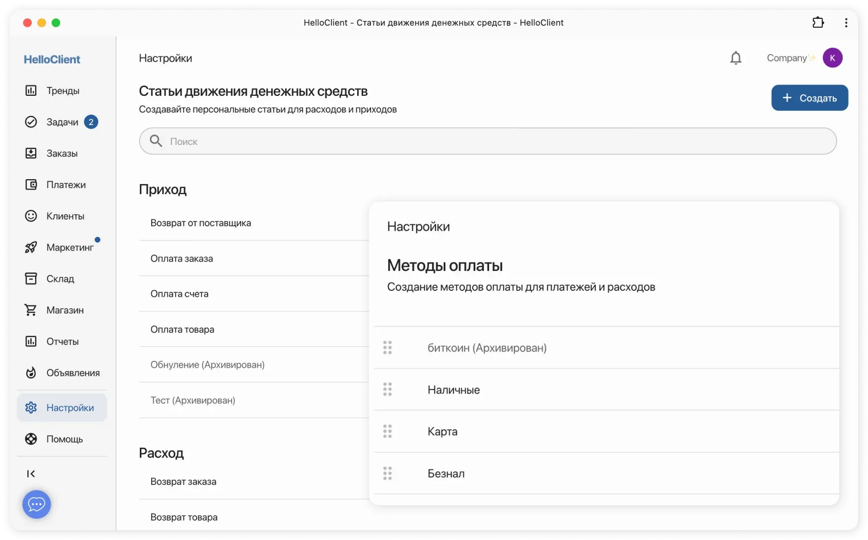 Настройка статей ДС и методов оплаты