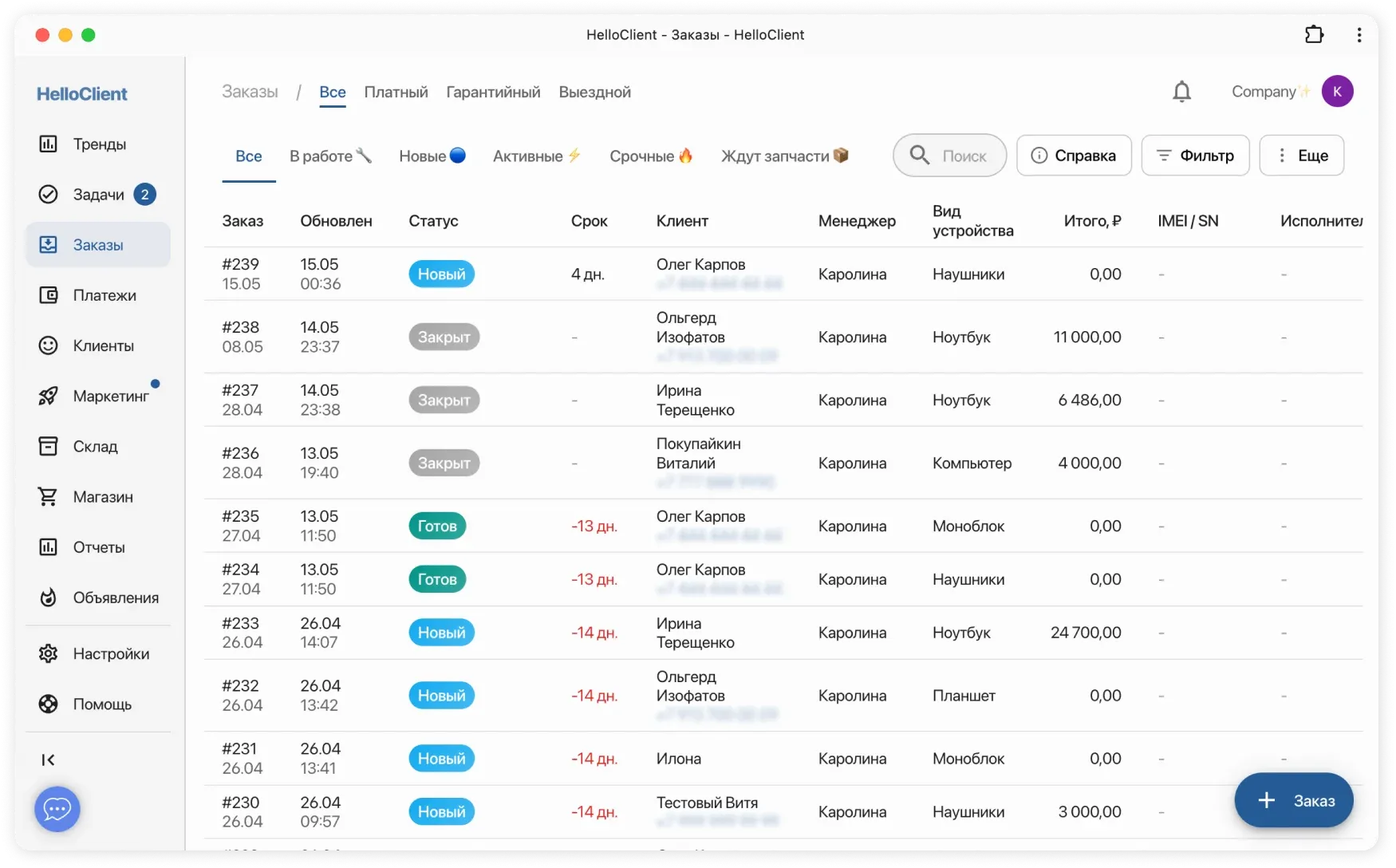 Работа с заказами в CRM HelloClient