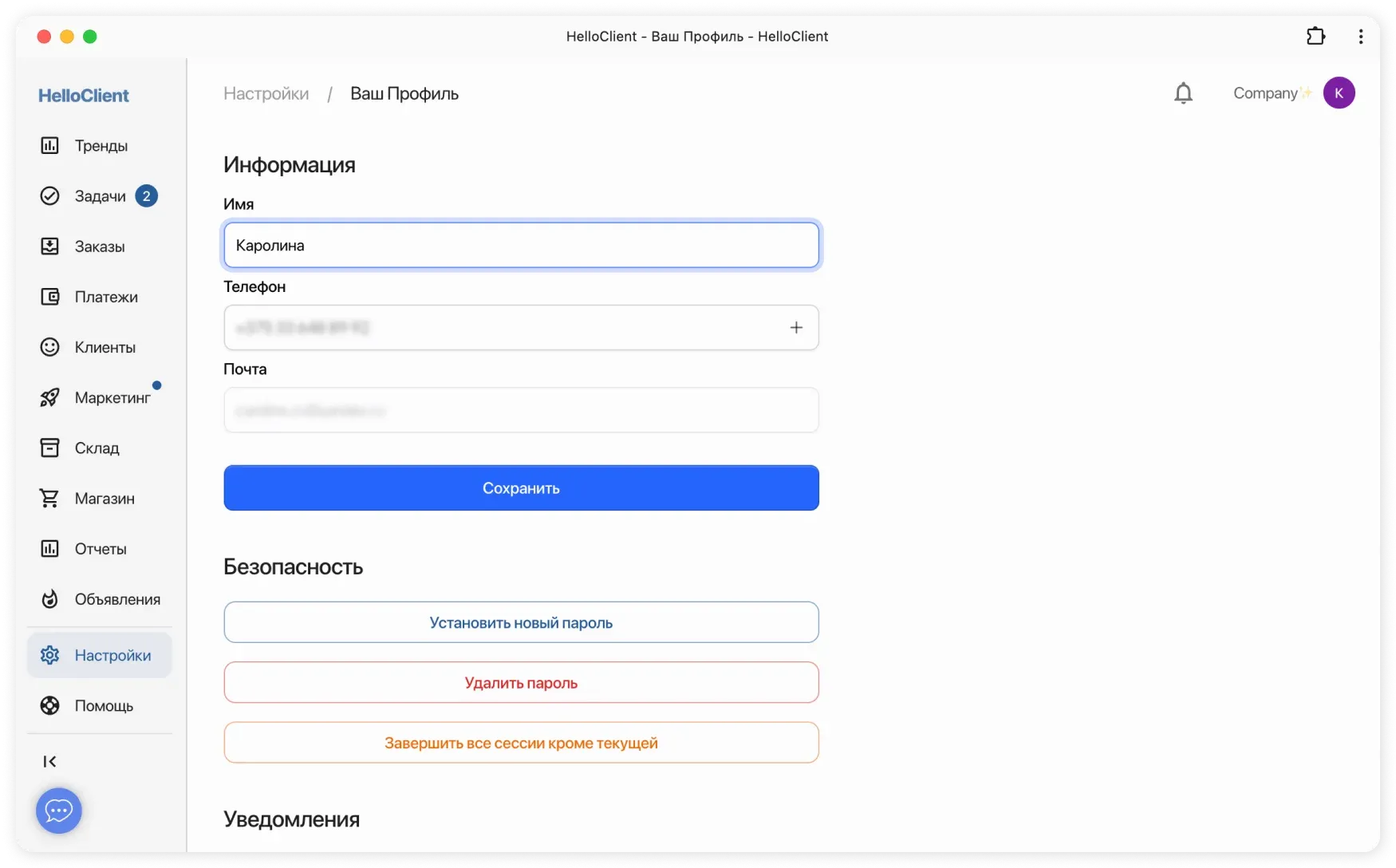 Каждый сотрудник может настроить свой профиль