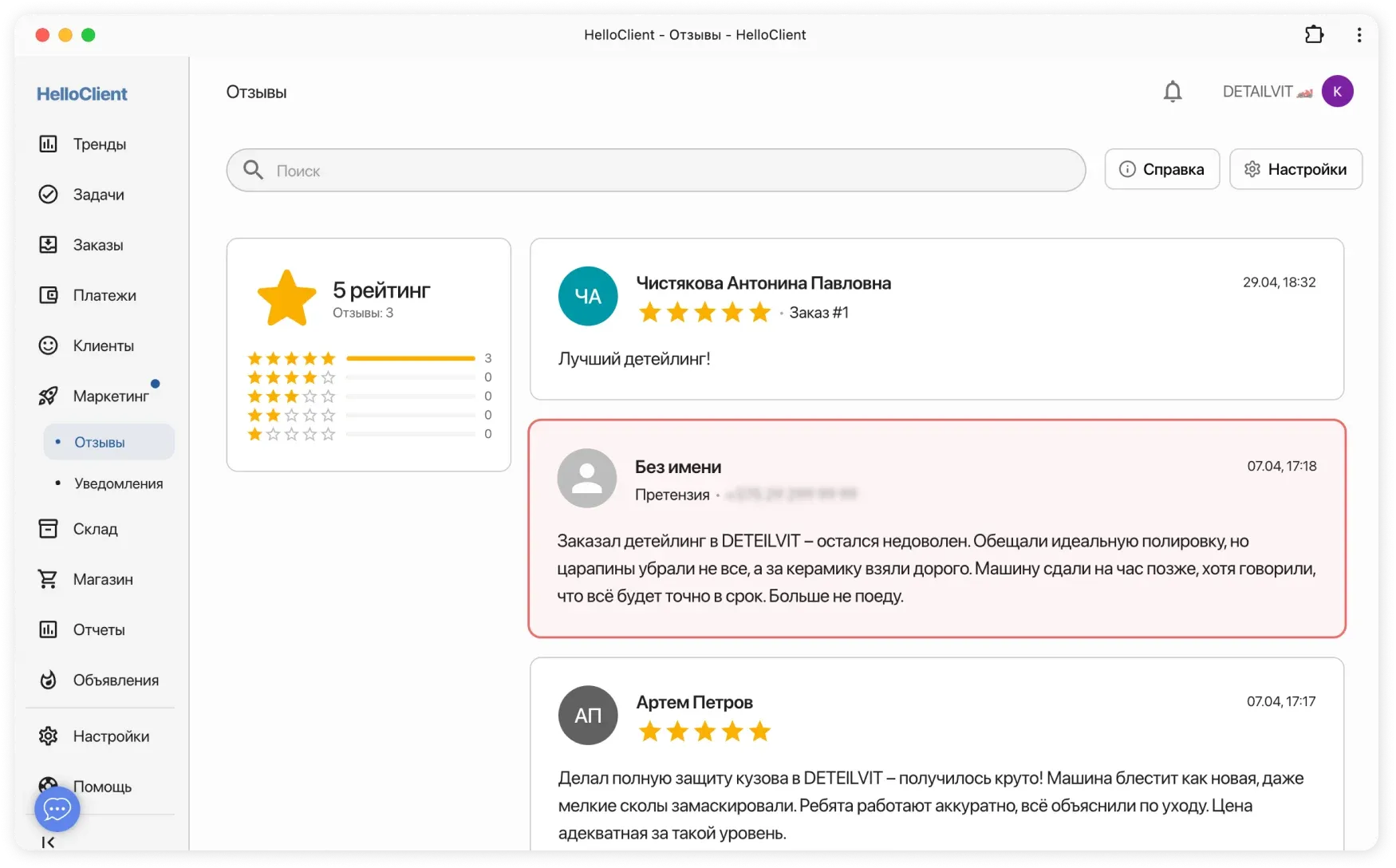 HelloClient перехватит негативные отзывы, а положительные отправит на онлайн-карты