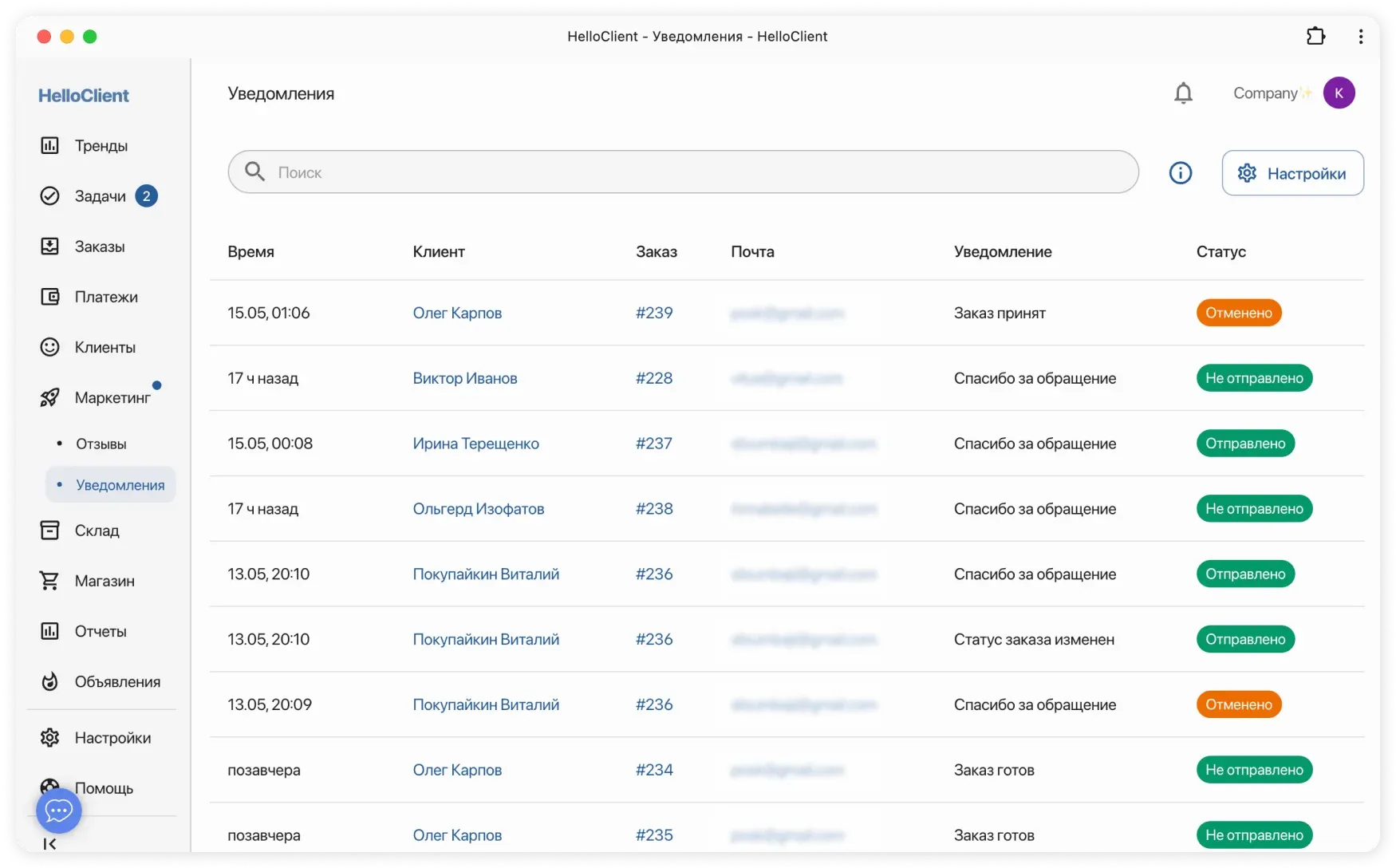 Автоматические уведомления на e-mail