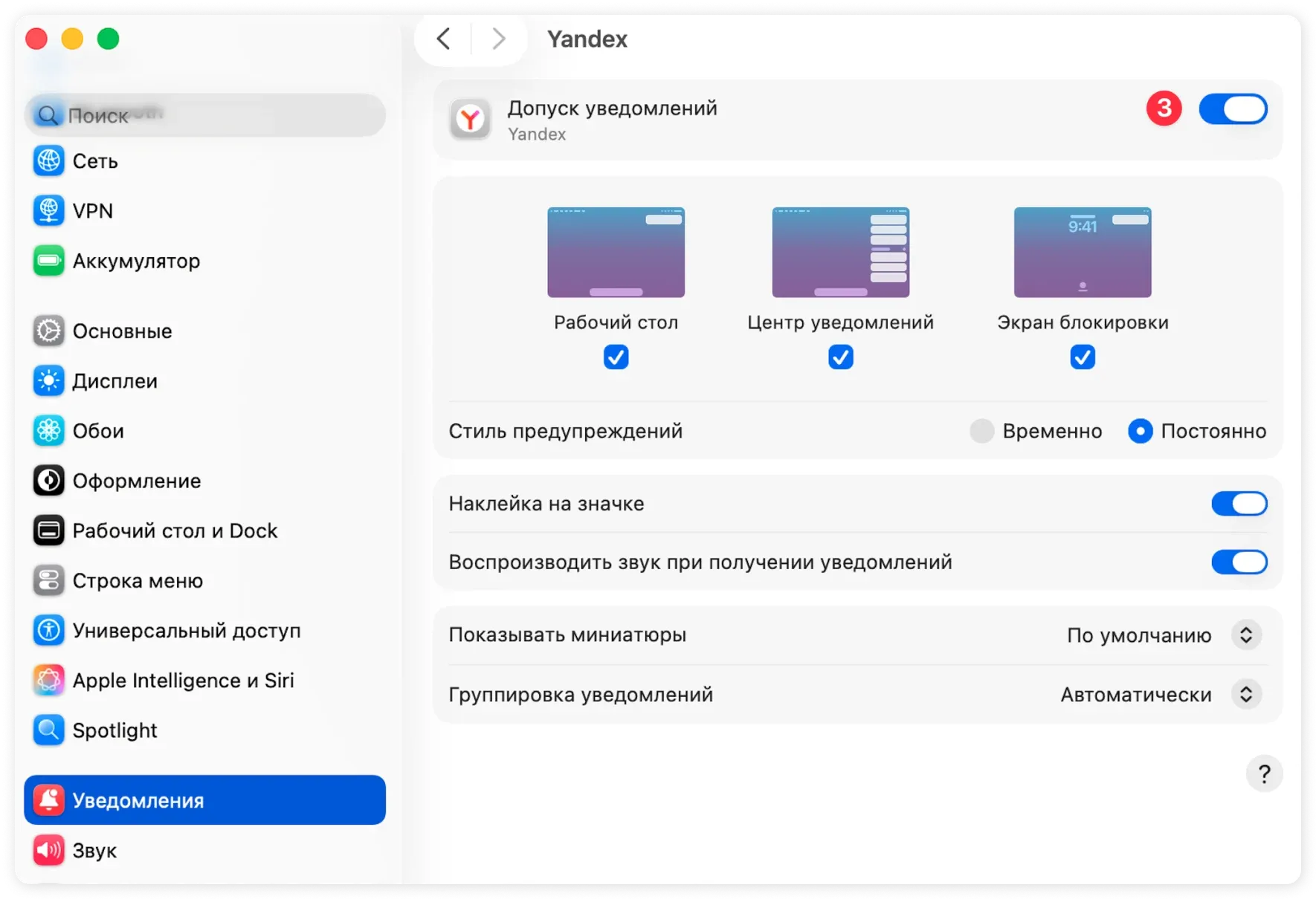 Настройка уведомлений HelloClient в Яндекс браузере