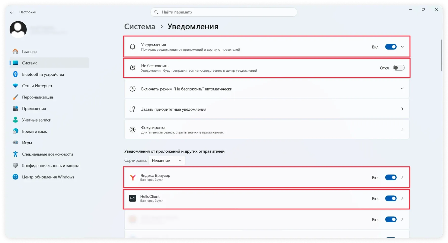 Настройка уведомлений HelloClient в Яндекс браузере