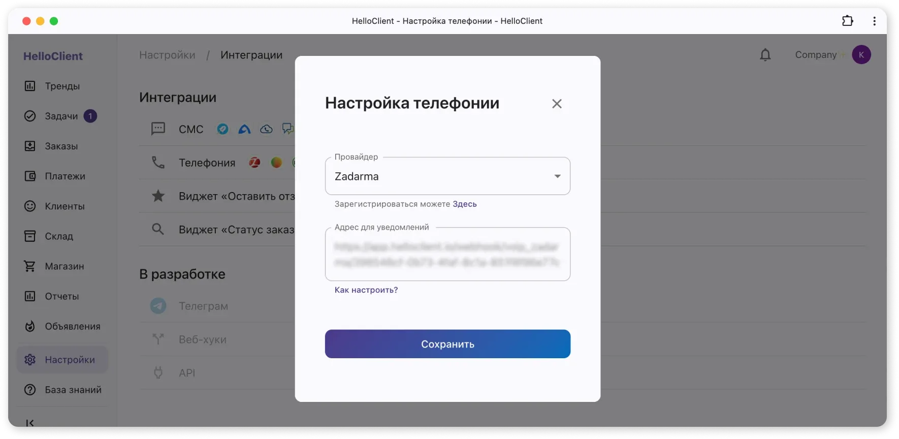 Адрес для уведомлений в HelloClient